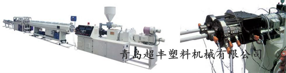 PVC穿線(xiàn)管設(shè)備，PVC穿線(xiàn)管生產(chǎn)線(xiàn)，PVC穿線(xiàn)管機(jī)械
